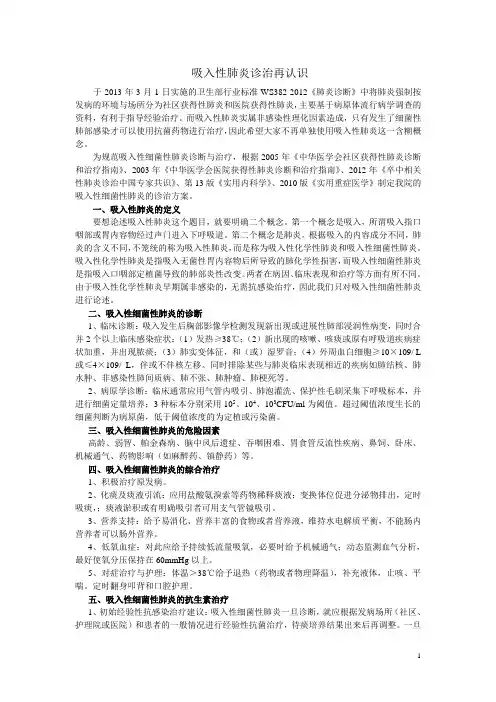吸入性肺炎的诊断与治疗+院长