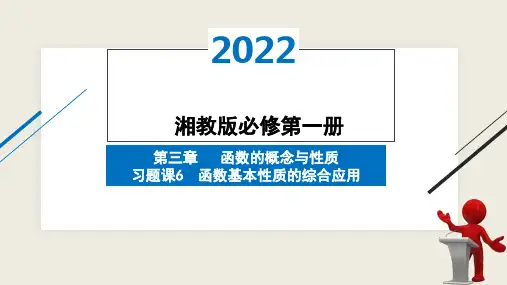 函数基本性质的综合应用