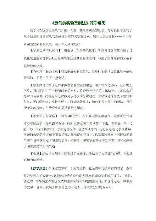 【氧气的实验室制法】教学反思