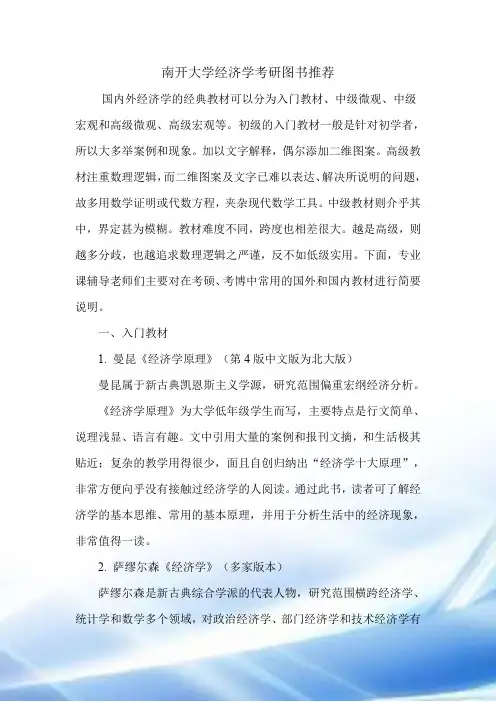 南开大学经济学考研图书推荐