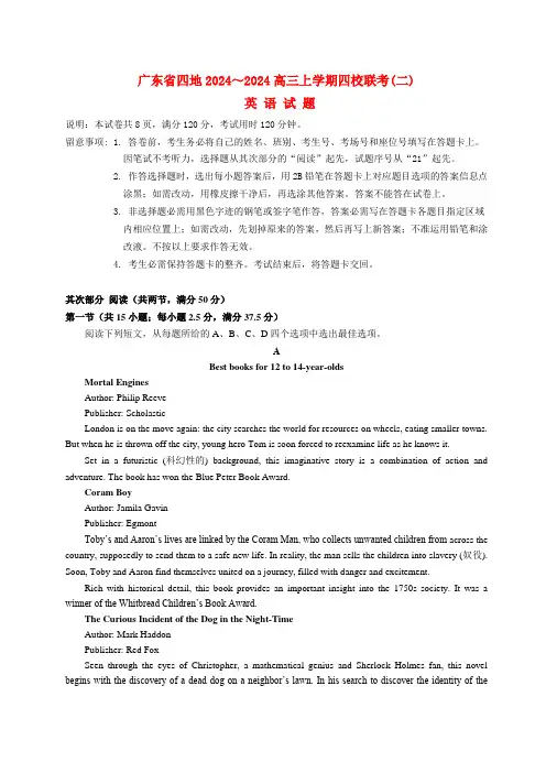 广东省四地2024_2025高三英语上学期四校10月联考试题