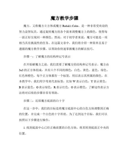 魔方教学步骤