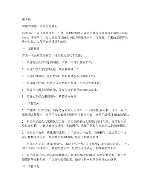 民政低保科员年度总结(3篇)