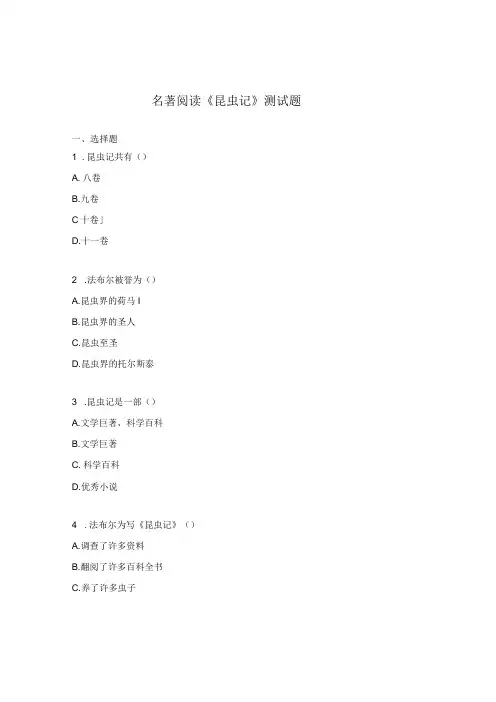 名著阅读《昆虫记》测试题
