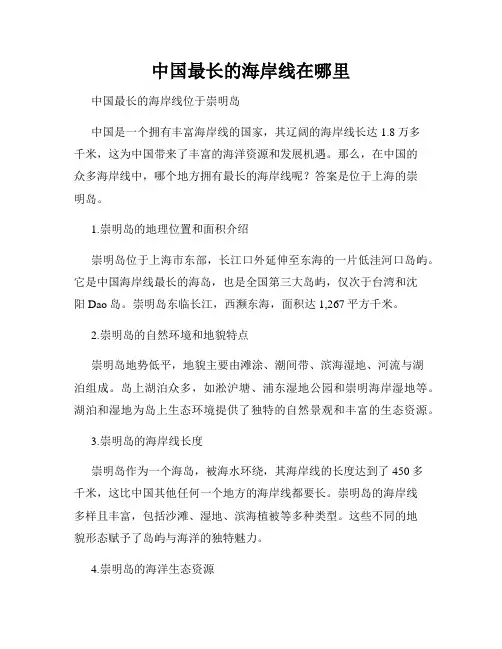 中国最长的海岸线在哪里