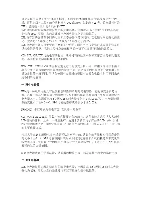 贴片电容材质分类