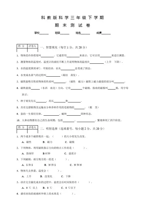 科教版三年级下册科学《期末考试试题》及答案