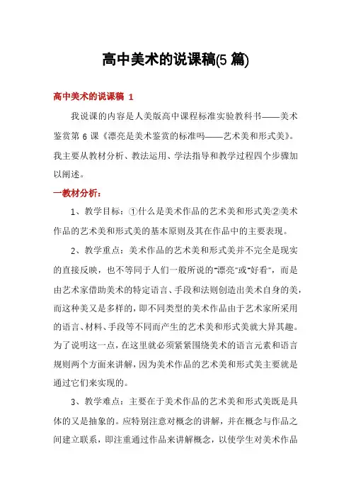 高中美术的说课稿(5篇)