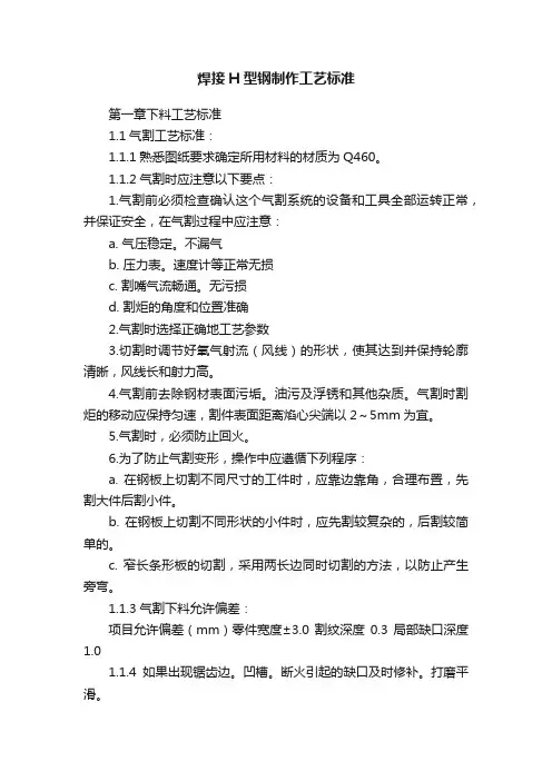 焊接H型钢制作工艺标准