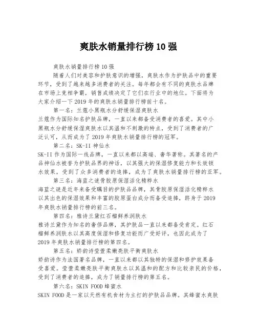 爽肤水销量排行榜10强