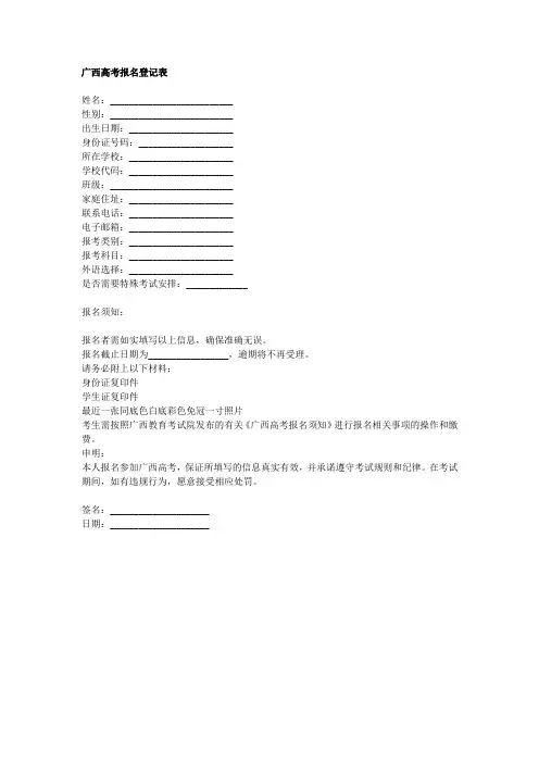 广西高考报名登记表