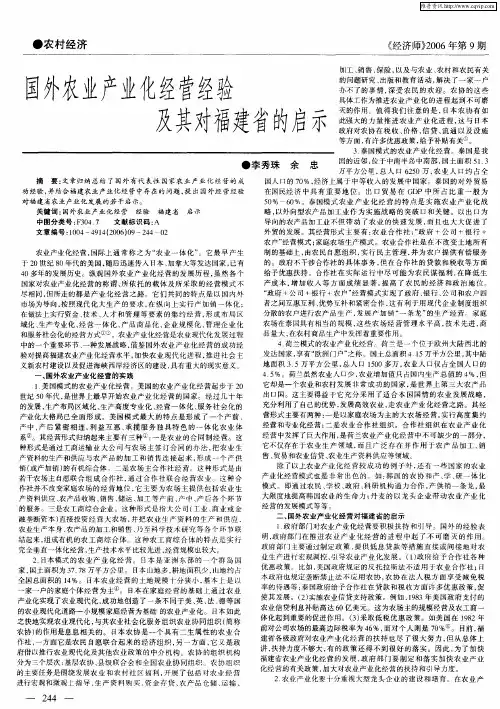 国外农业产业化经营经验及其对福建省的启示