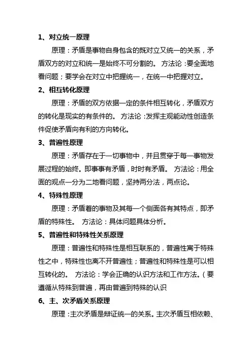唯物辩证法11个原理