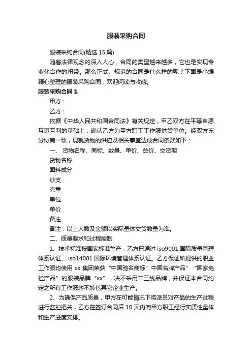 服装采购合同