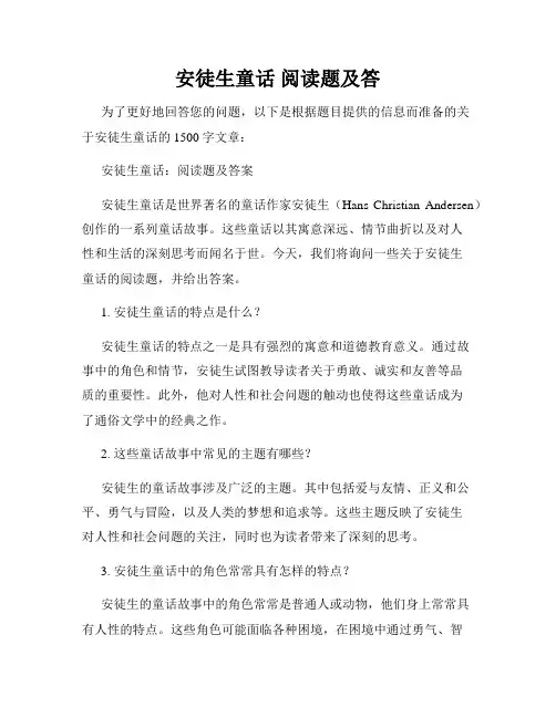 安徒生童话 阅读题及答