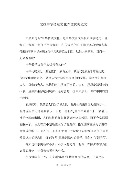 弘扬中华传统文化作文优秀范文