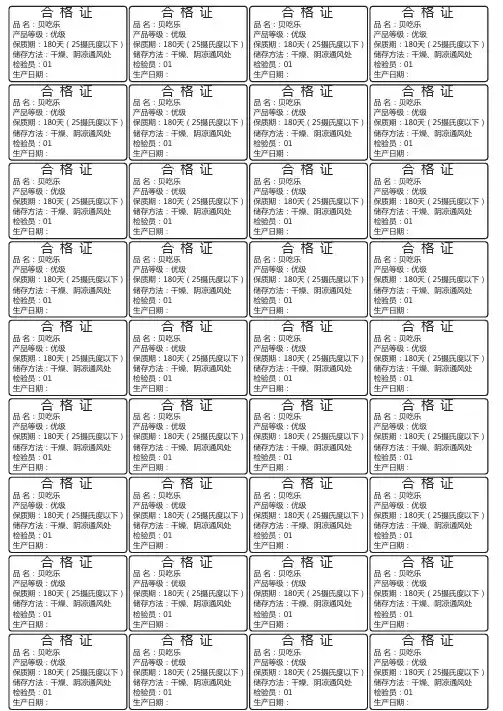 五谷杂粮零食合格证