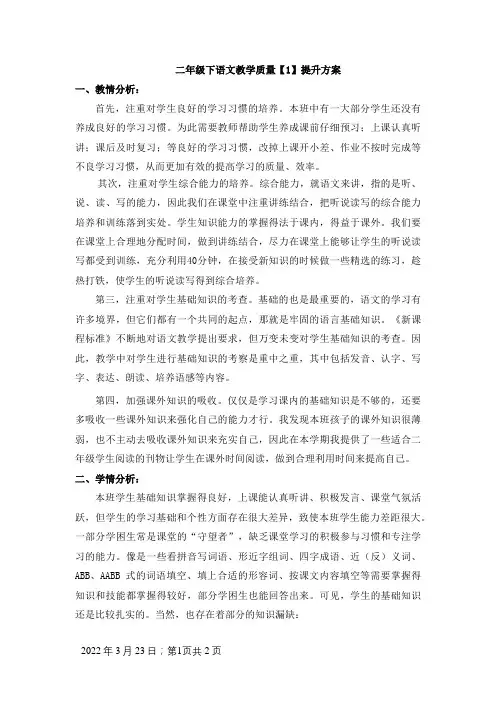 二年级下语文教学质量提升方案