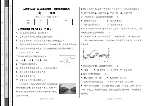 人教版2022--2023学年度第一学期高一地理期中测试卷及答案(含三套题)