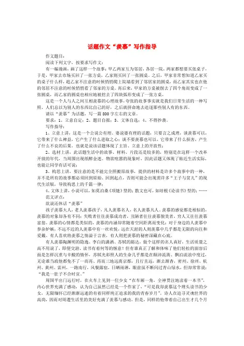 【吹尽狂沙系列】高中语文 经典话题作文题写作指导 羡慕