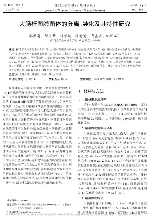 大肠杆菌噬菌体的分离_纯化及其特性研究_郭秋菊