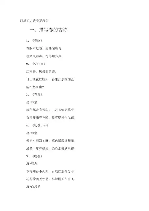 四季的古诗 春夏秋冬