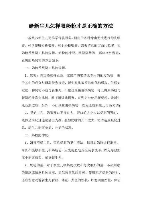 给新生儿怎样喂奶粉才是正确的方法