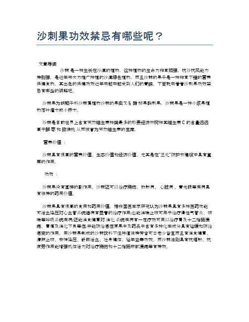 沙刺果功效禁忌有哪些呢？【养生小知识】
