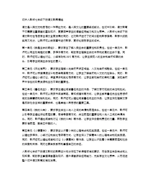 初中人教版七年级下册语文教案