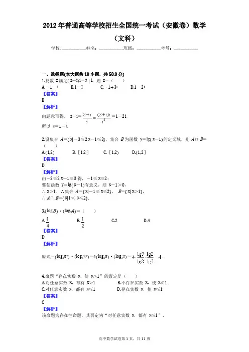 2012年普通高等学校招生全国统一考试(安徽卷)数学(文科)
