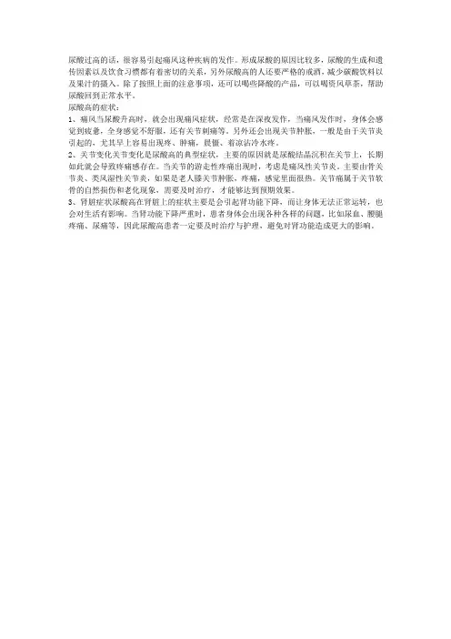 尿酸高有哪些症状