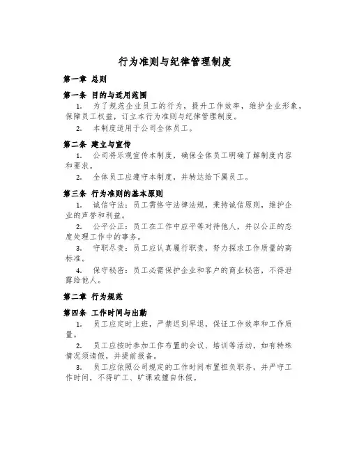 行为准则与纪律管理制度