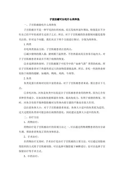 子宫肌瘤可以吃什么肉和鱼