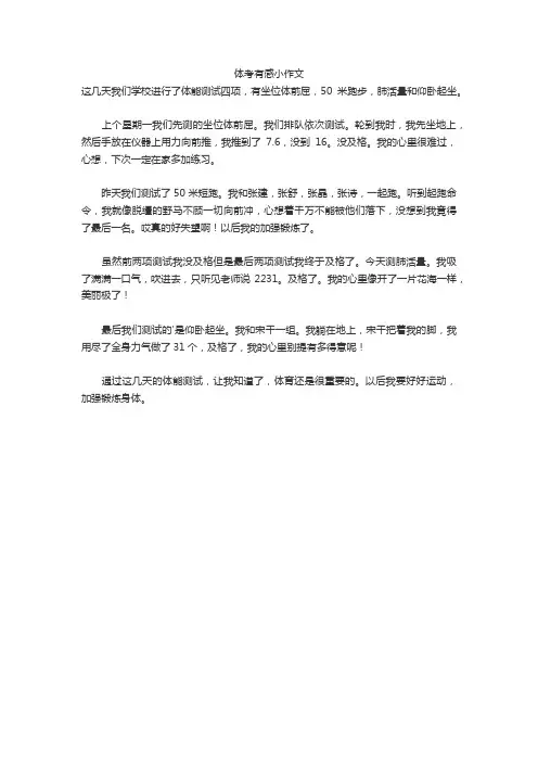 体考有感小作文
