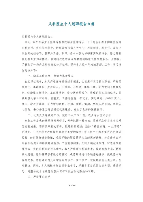儿科医生个人述职报告8篇