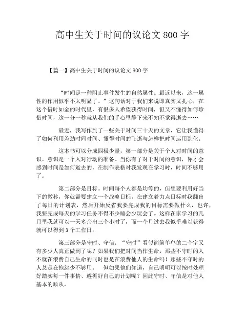 高中生关于时间的议论文800字