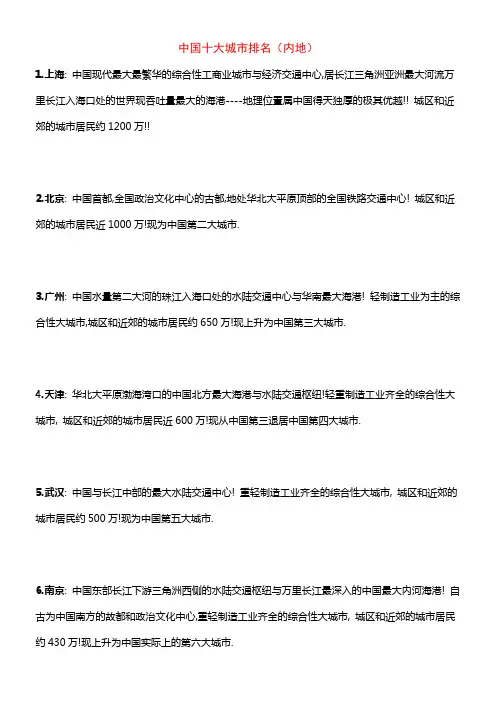 中国十大城市排名