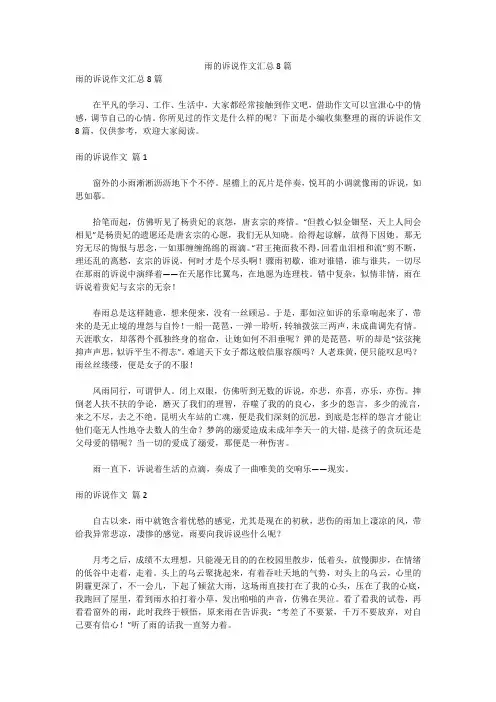 雨的诉说作文汇总8篇