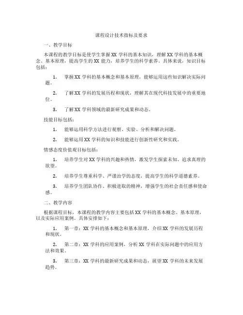 课程设计技术指标及要求