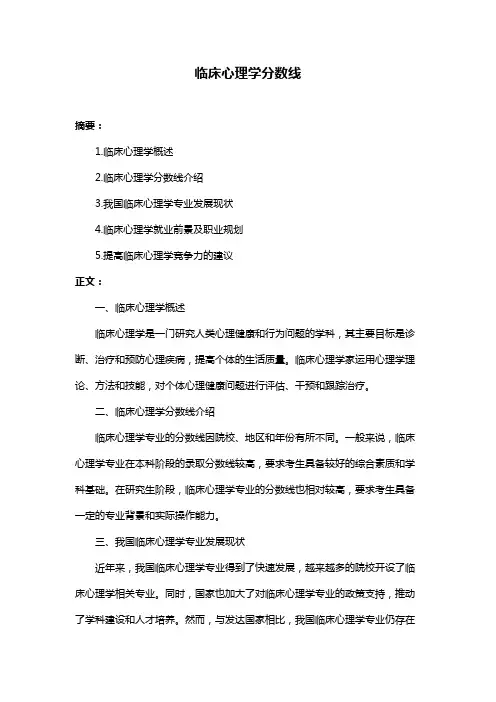 临床心理学分数线