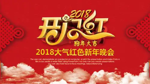2019大气红色新年晚会PPT模板