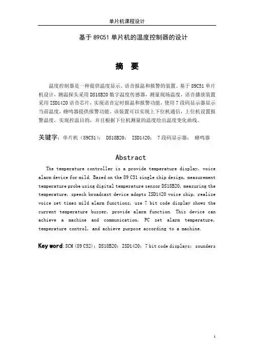 温控器课程设计
