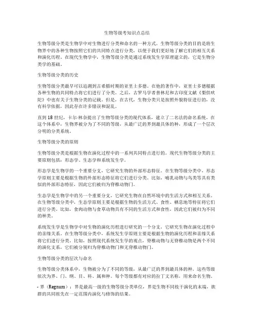 生物等级考知识点总结