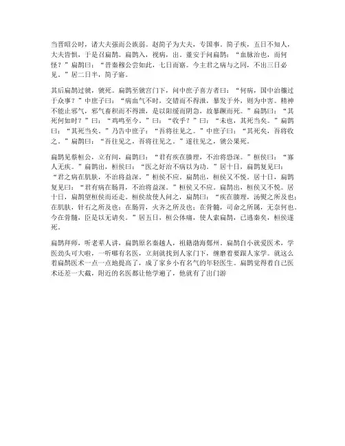 扁鹊传文言文翻译