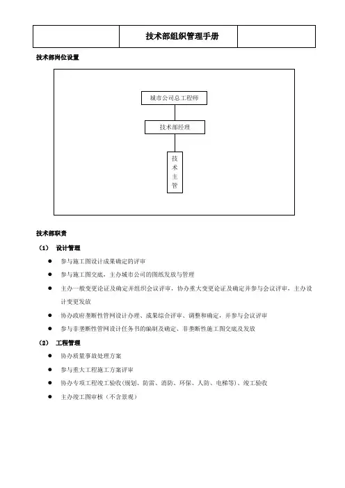 技术部组织管理手册