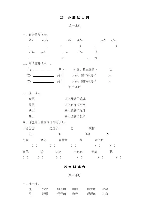 人教版一年级语文上册每课一练(含测试卷及答案)39