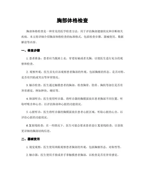 胸部体格检查