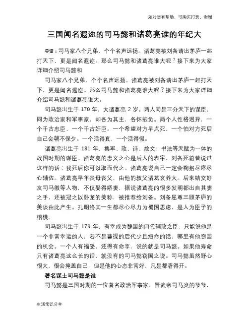 历史趣谈：三国闻名遐迩的司马懿和诸葛亮谁的年纪大