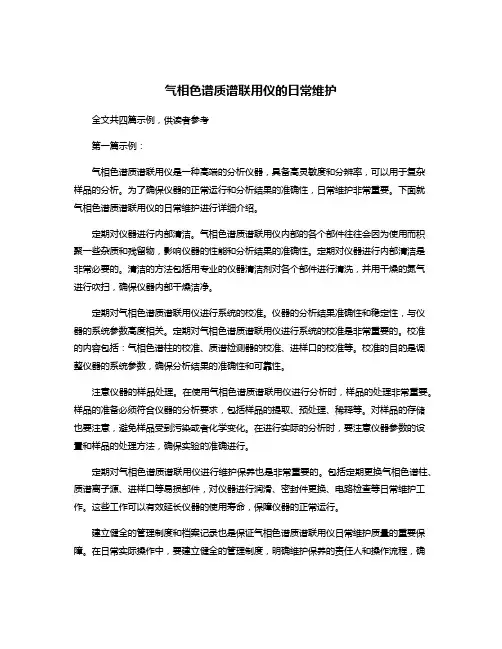 气相色谱质谱联用仪的日常维护