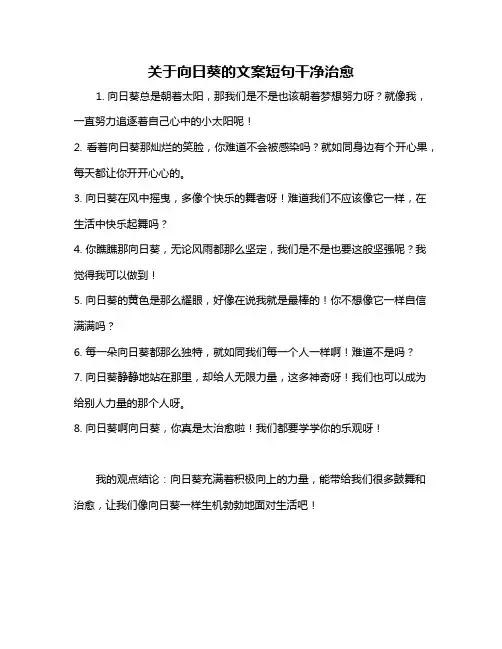 关于向日葵的文案短句干净治愈